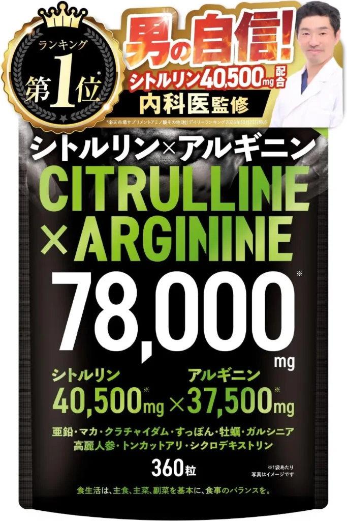 JAKS シトルリン×アルギニン