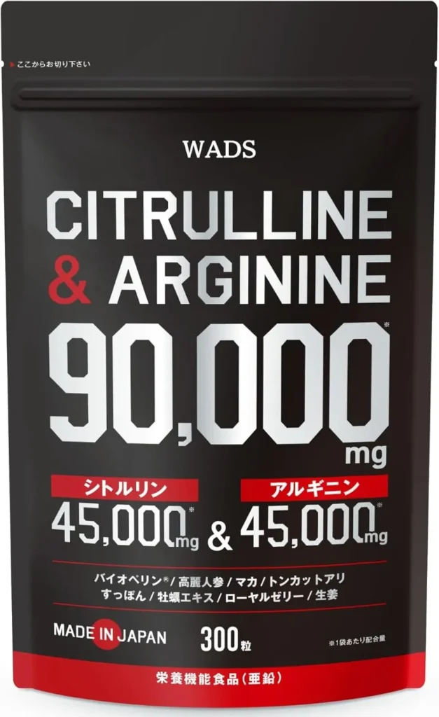 WADS シトルリン＆アルギニン