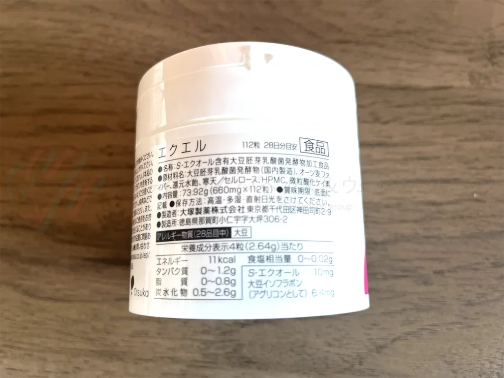 エクエルの容器裏面