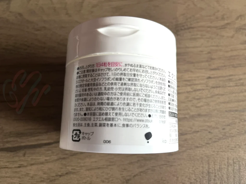 エクエルの容器に書かれている注意事項