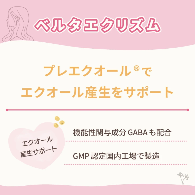 ベルタエクリズム