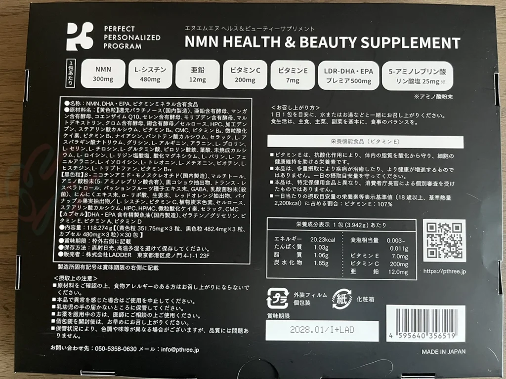 P3の外箱に記載されている原材料名